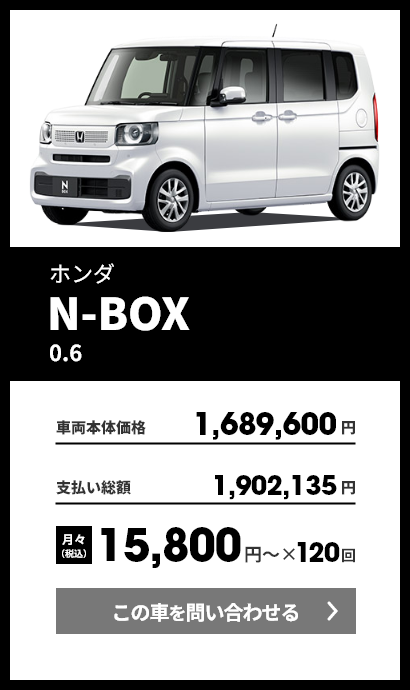 ホンダ N-BOX