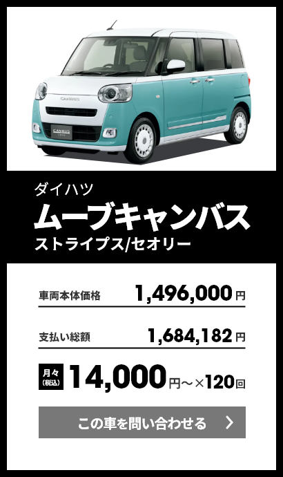 ダイハツ ムーブキャンバス