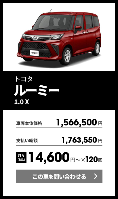 トヨタ ルーミー