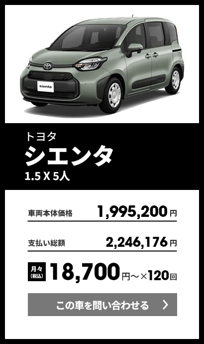 トヨタ シエンタ