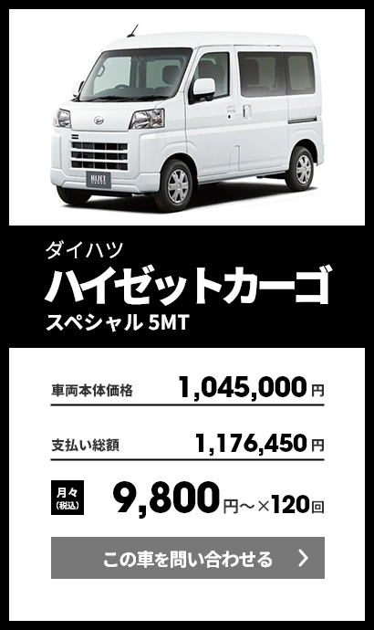 ダイハツ ハイゼットカーゴ