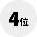 4位