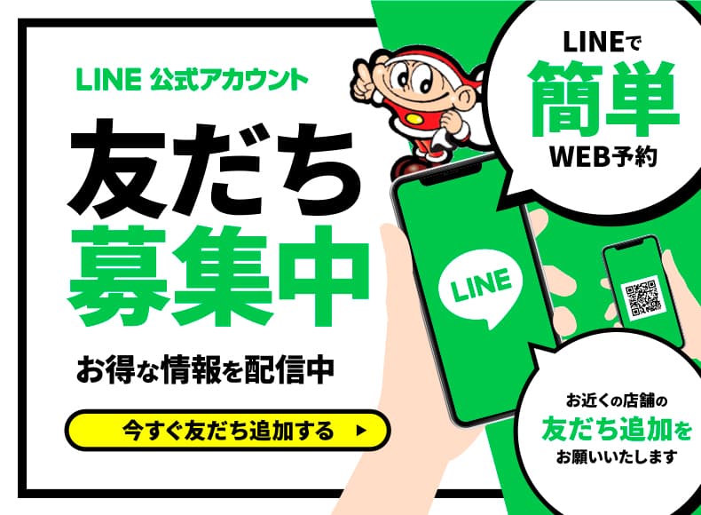 鈴木自工株式会社　LINE会員募集中
