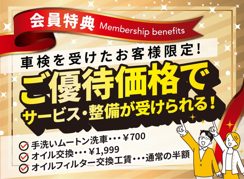 会員特典　ご優待価格案内