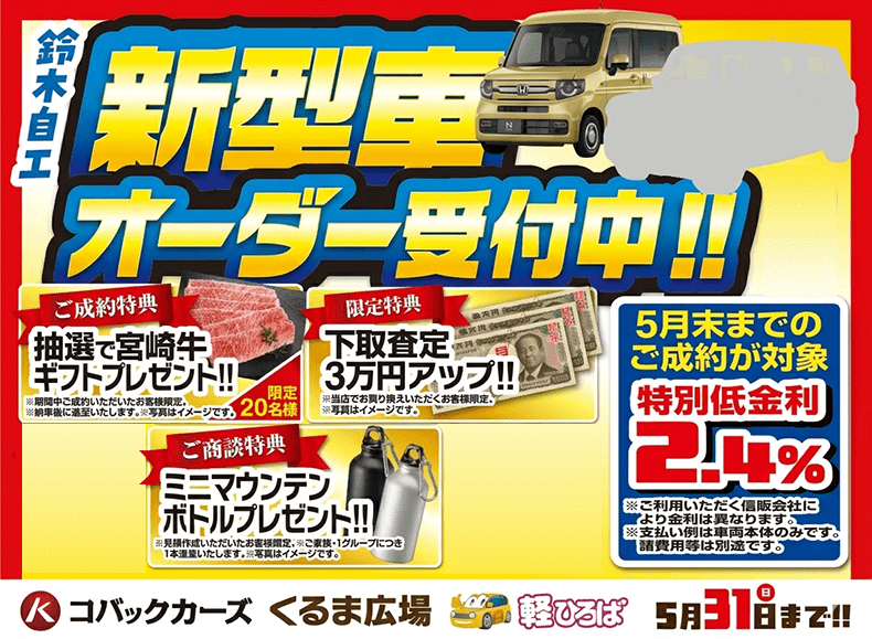 新型車オーダー受付中