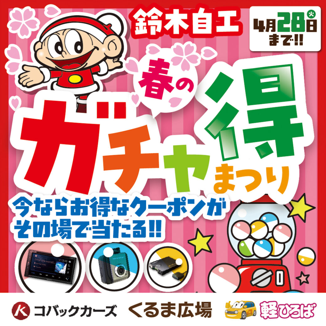 260316 鈴木自工様 4月 バナー